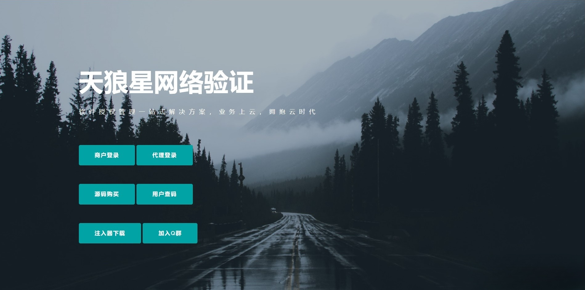 天狼星网络验证系统源码 易语言C++软件加密工具