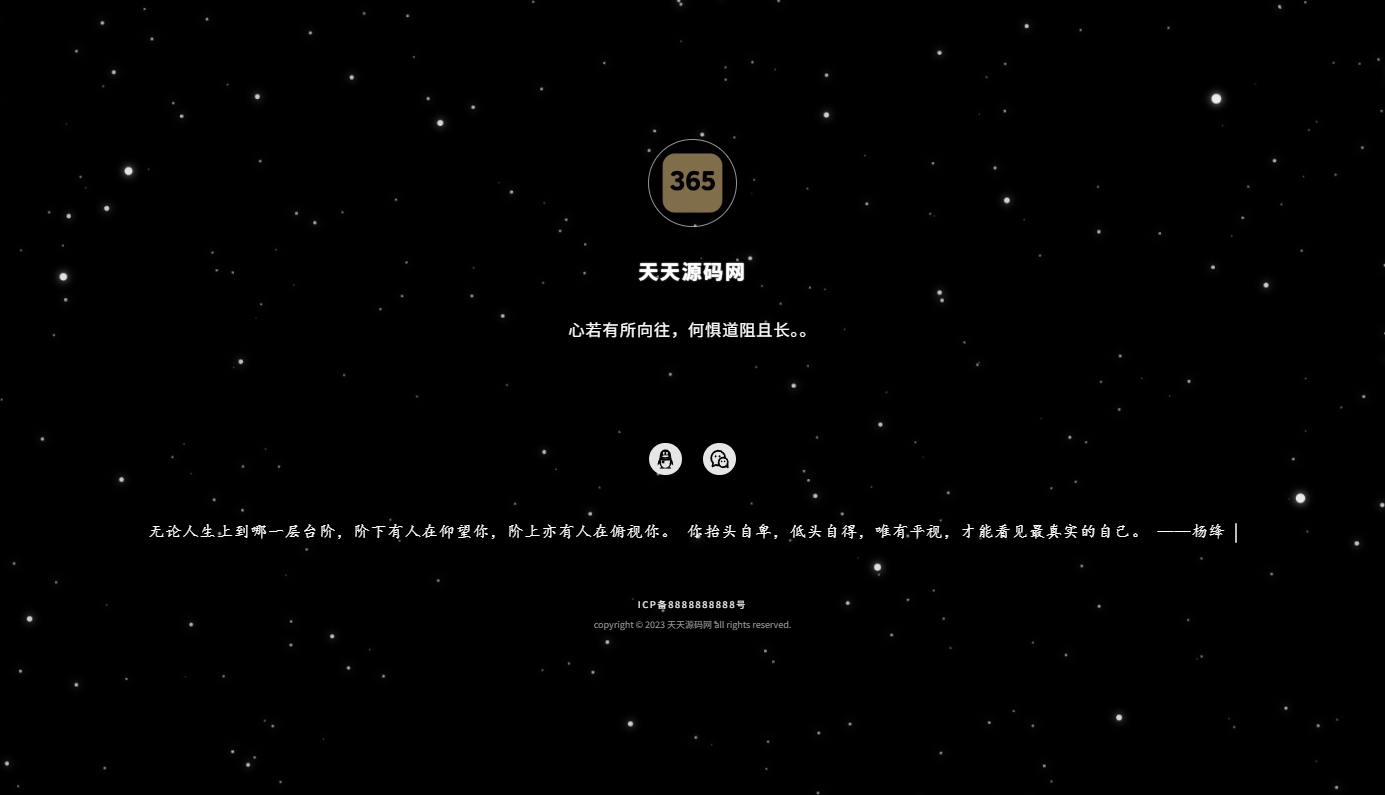动态星空背景个人主页源码 HTML5 PHP 独立后台