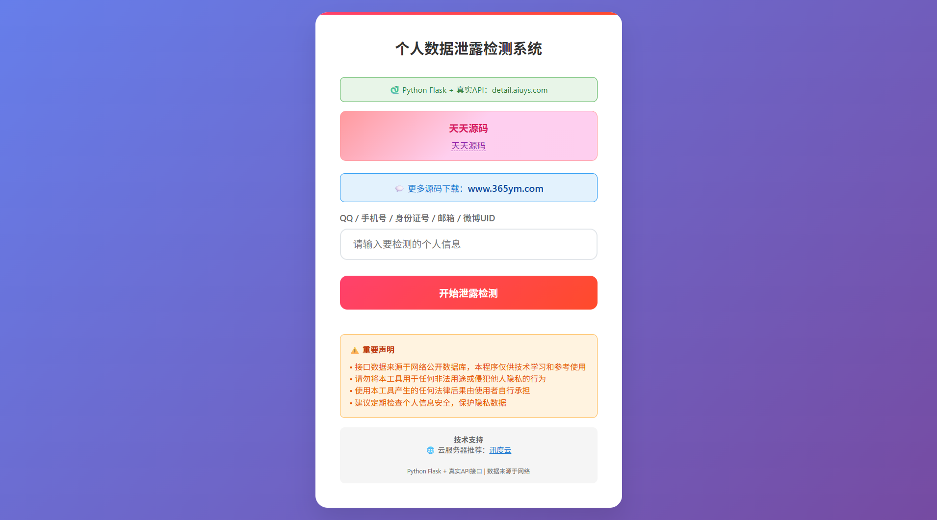 KaiGe 数据泄露自查工具：支持多字段查询与双模式部署