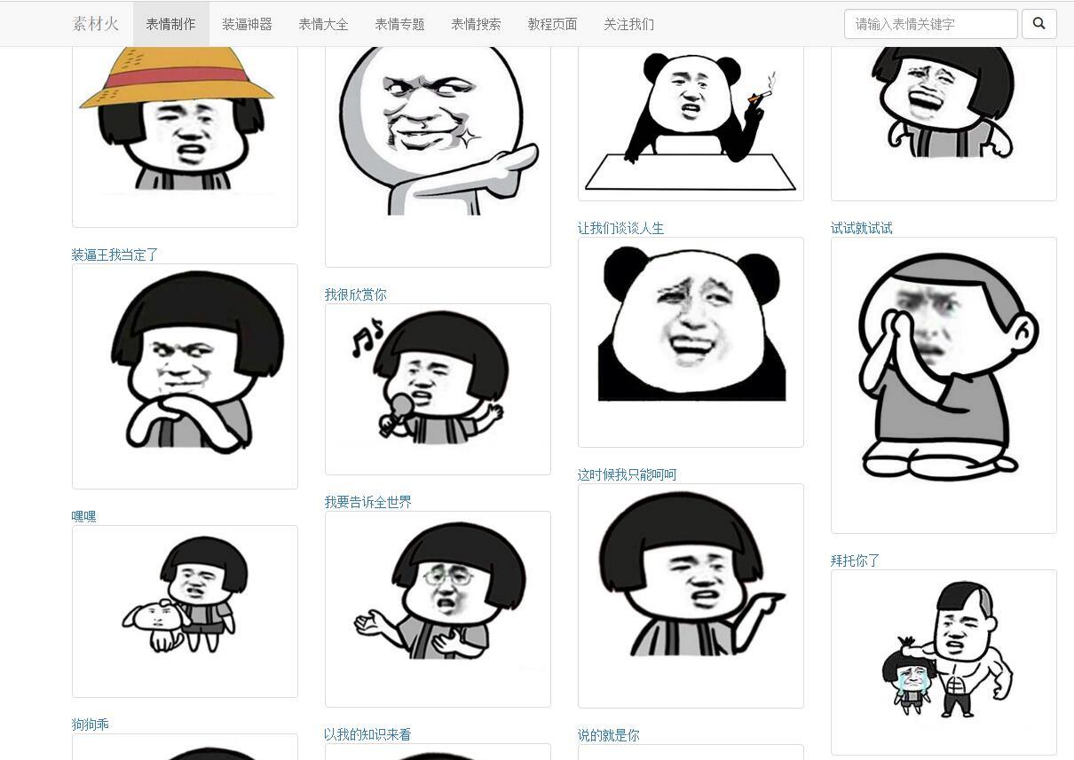 在线生成搞笑装逼文字表情的PHP工具源码