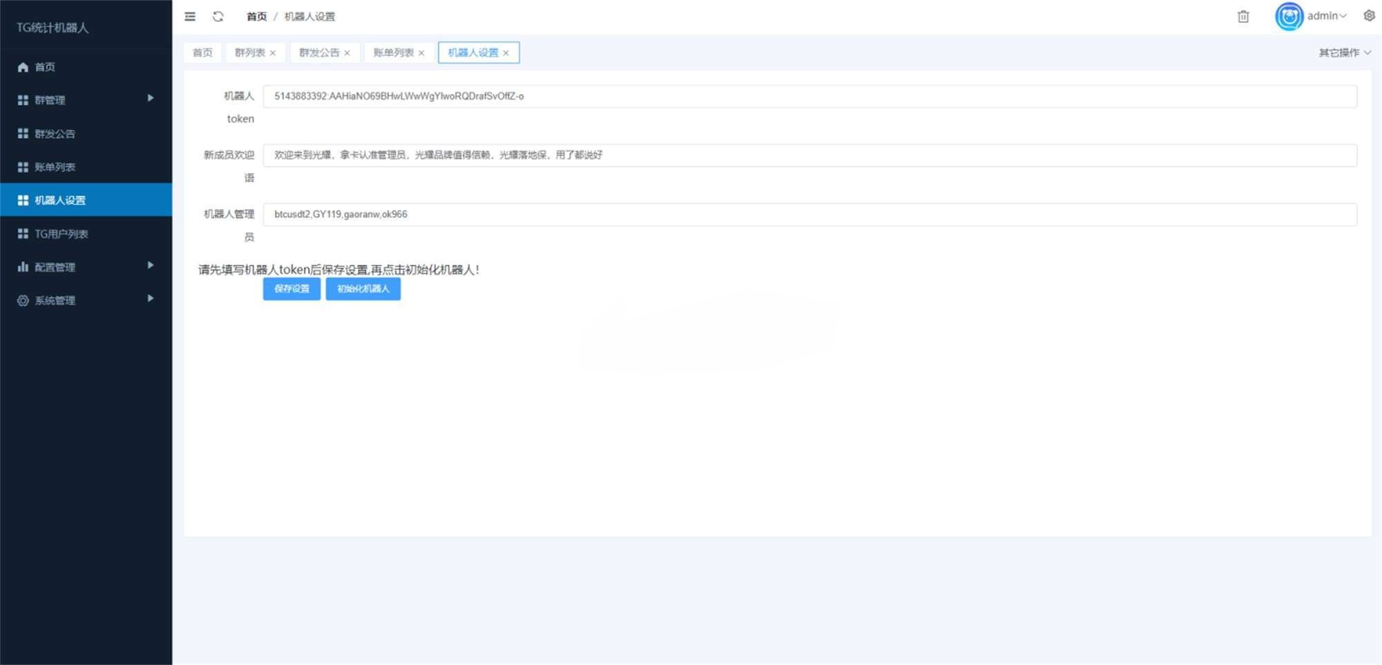 Telegram统计记账机器人Python源码：群发与账单自动化工具 图片3
