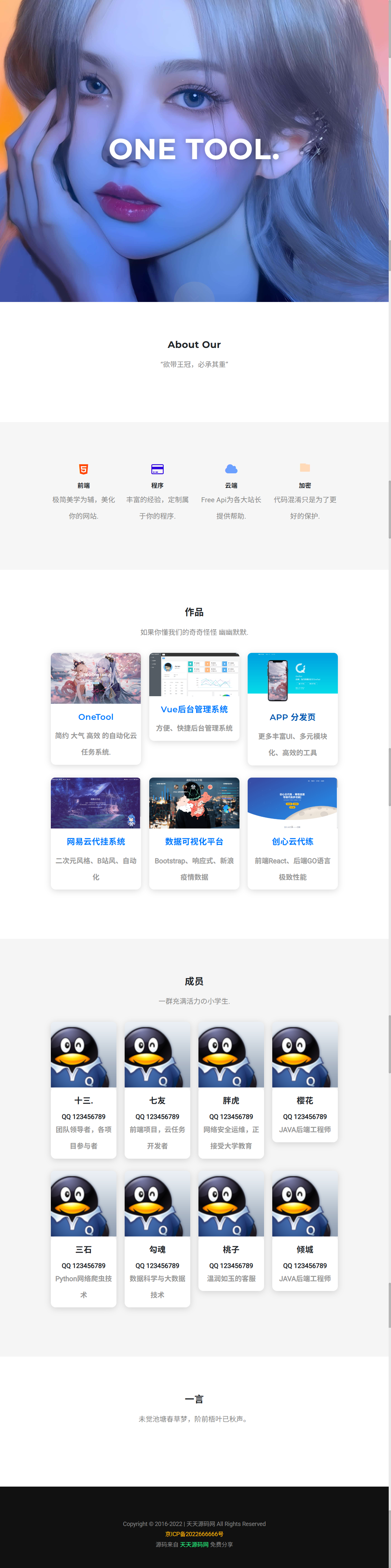 网络产品官网响应式HTML单页源码 - 企业品牌展示模板