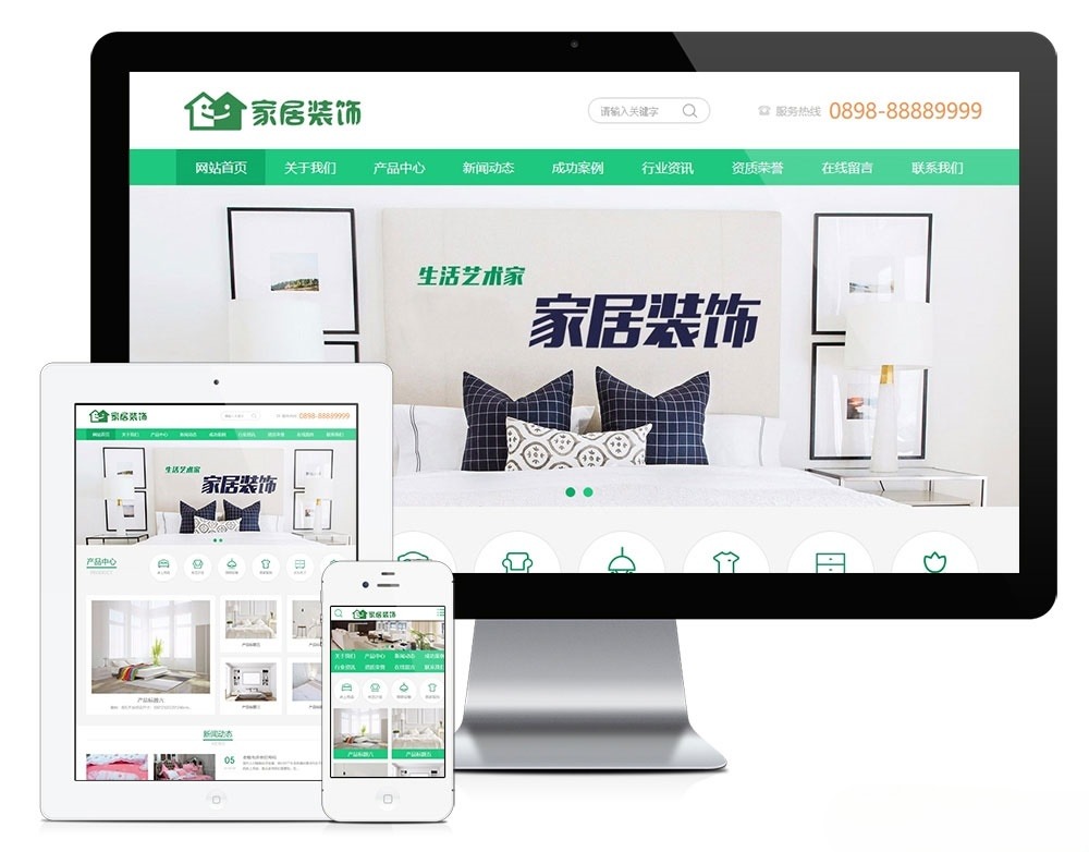 绿色家居企业官网 PHP 源码 家装家纺电器公司建站