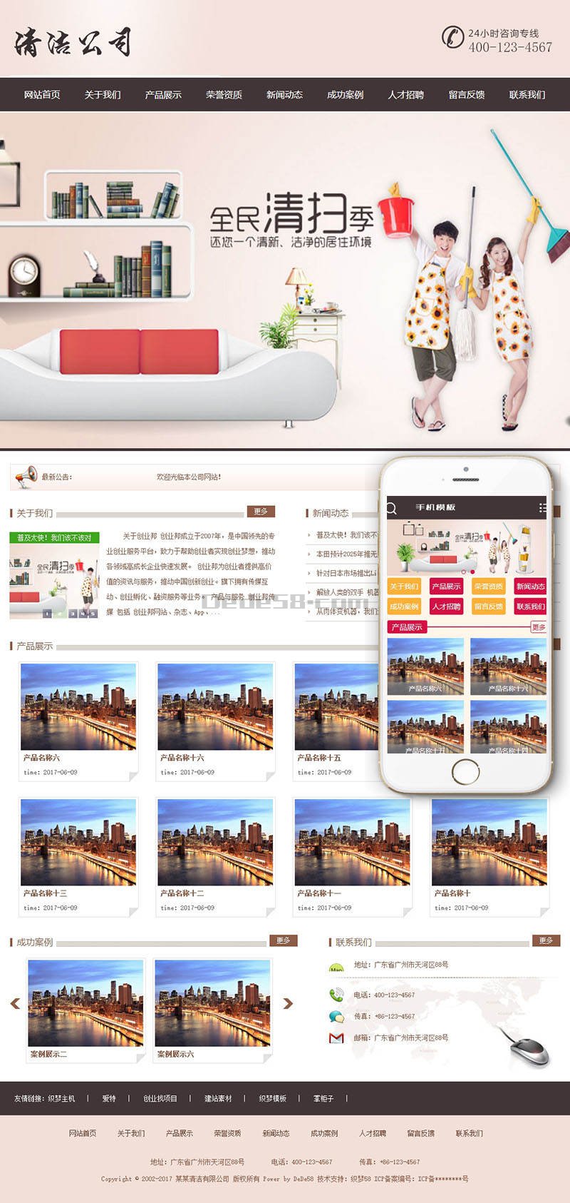 清洁保洁服务企业网站模板 DedeCMS 自适应手机端