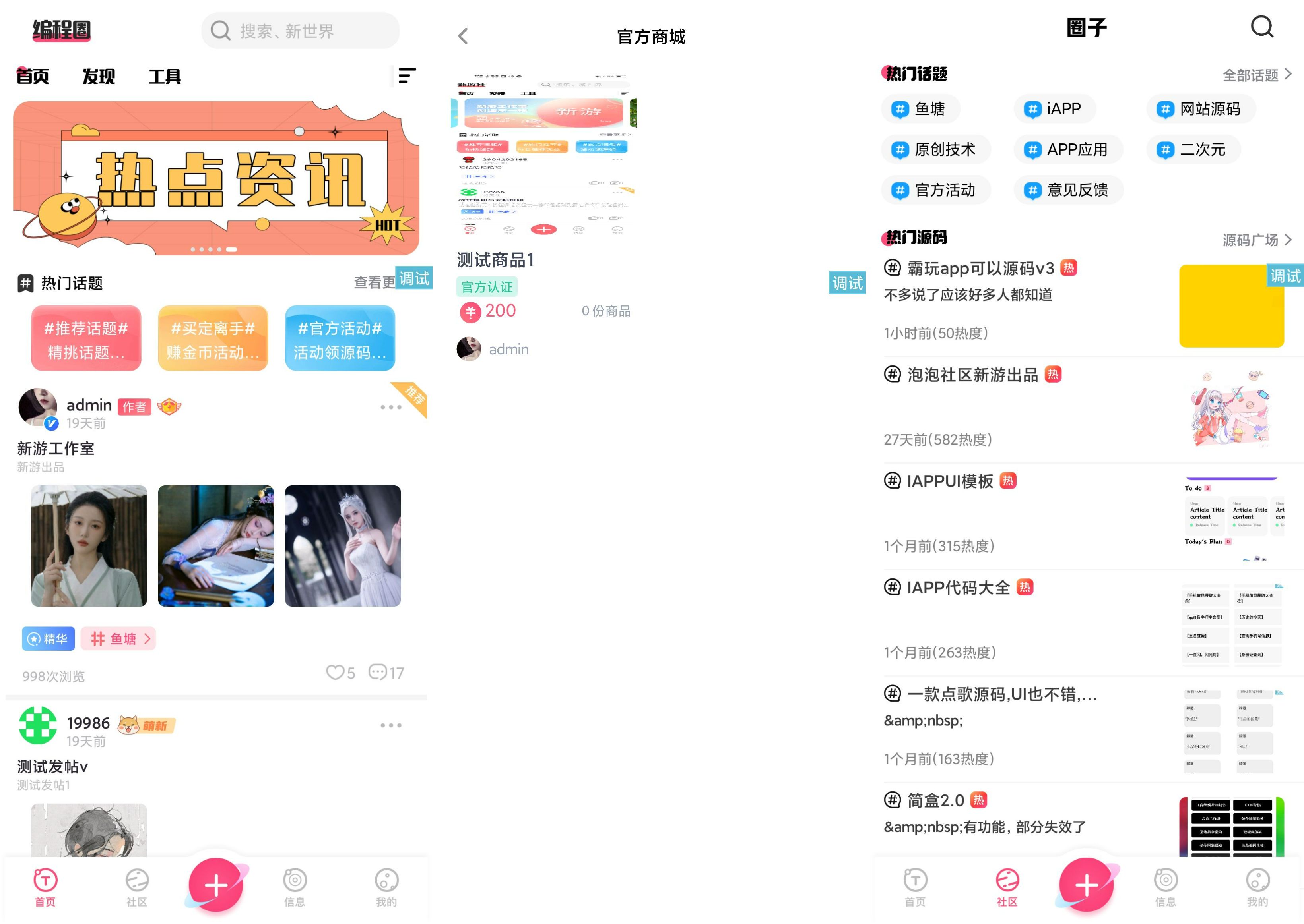 HYBBS论坛移动客户端iApp源码 PHP后台集成方案
