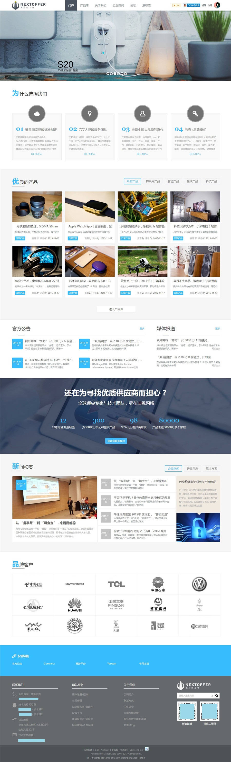 Creative电子科技企业Discuz模板 DIY数据读取与动画效果