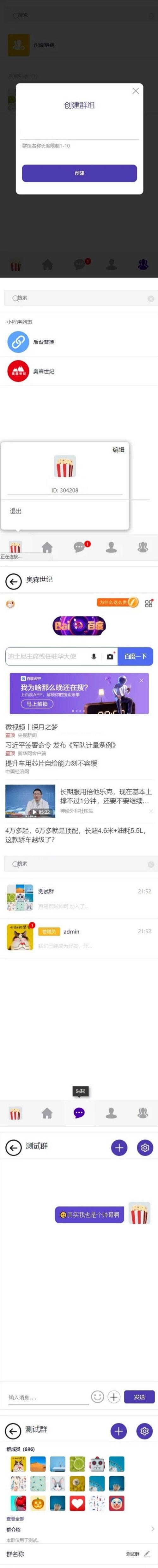 PHP H5即时通讯聊天系统源码 群聊私聊 支持APP封装 图片2