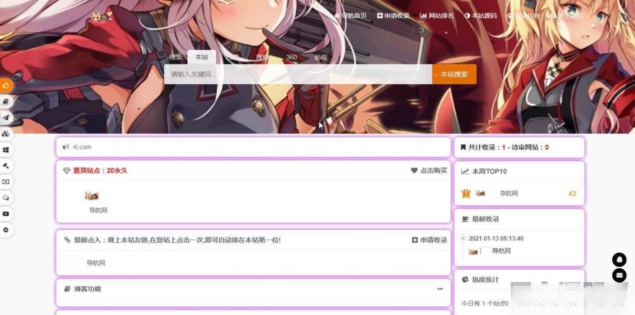 PHP+MySQL 链接聚合平台：孜然网站导航系统源码