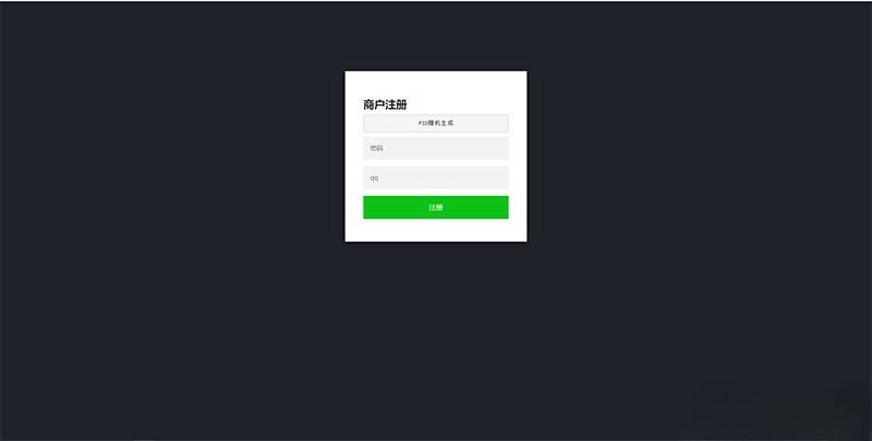 未来码支付V2.0 PHP开源支付系统 图片2