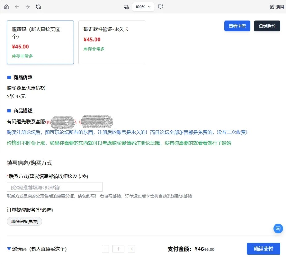 React+TypeScript发卡系统：个人收款码与卡密邮件交付