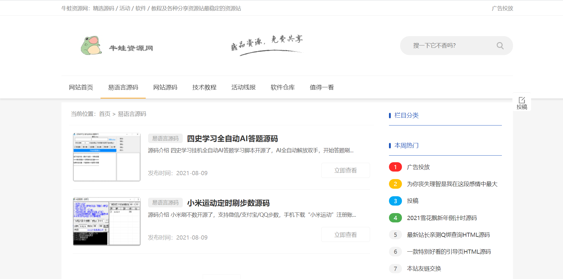 木鱼CMS仿小刀资源网模板 PHP源码 轻量建站方案