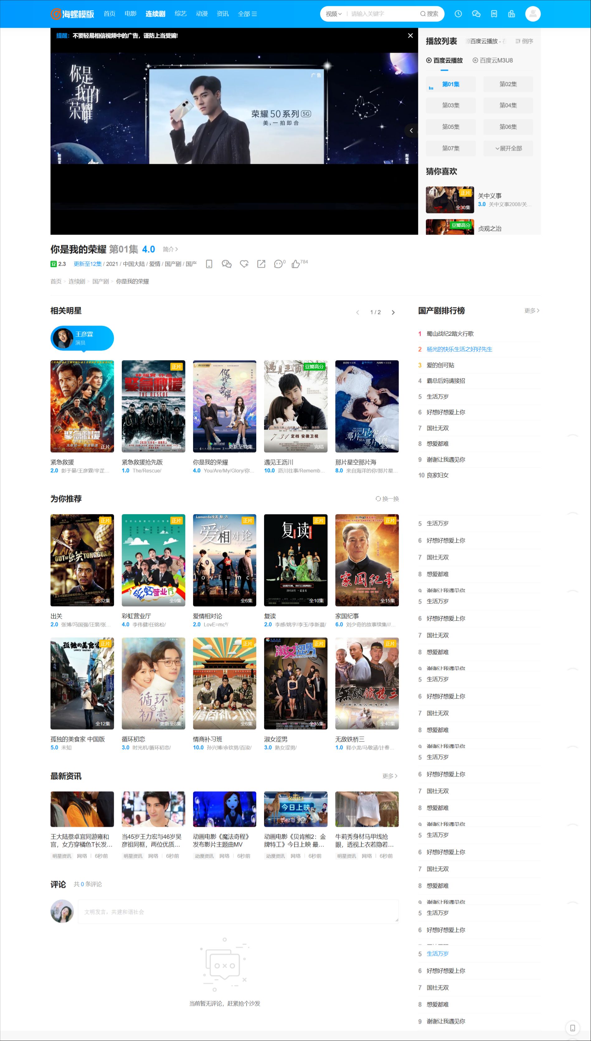 苹果CMS V10海螺主题模板 去授权版 图片3