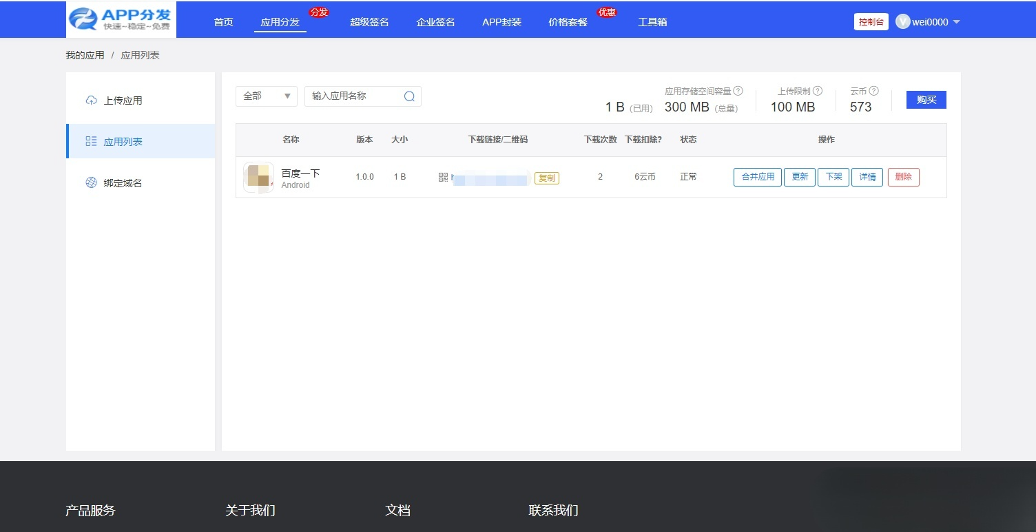 PHP开发的应用分发平台第八区分发系统源码 图片3