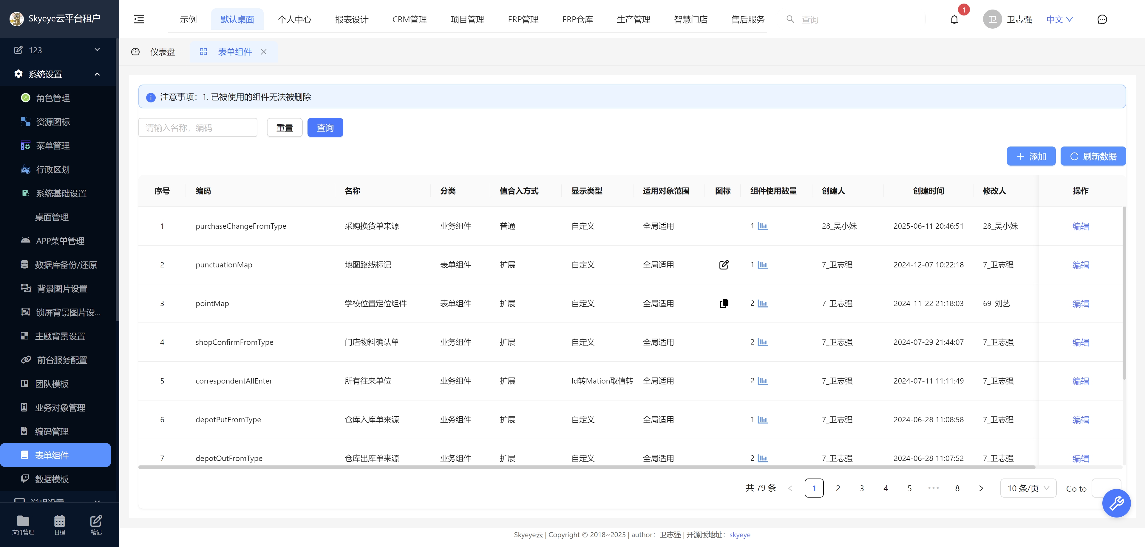 SpringBoot2智能办公OA系统快速开发平台