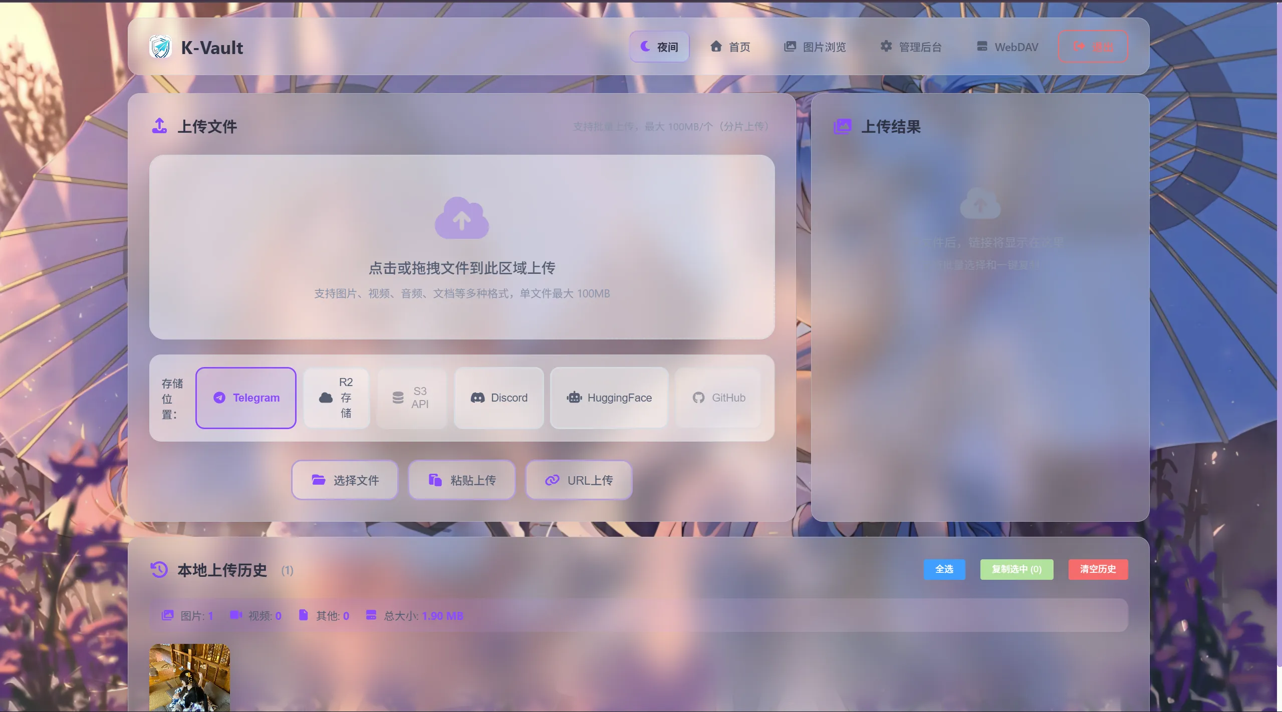 K-Vault 聚合云盘源码：Serverless 架构与多存储后端 图片1
