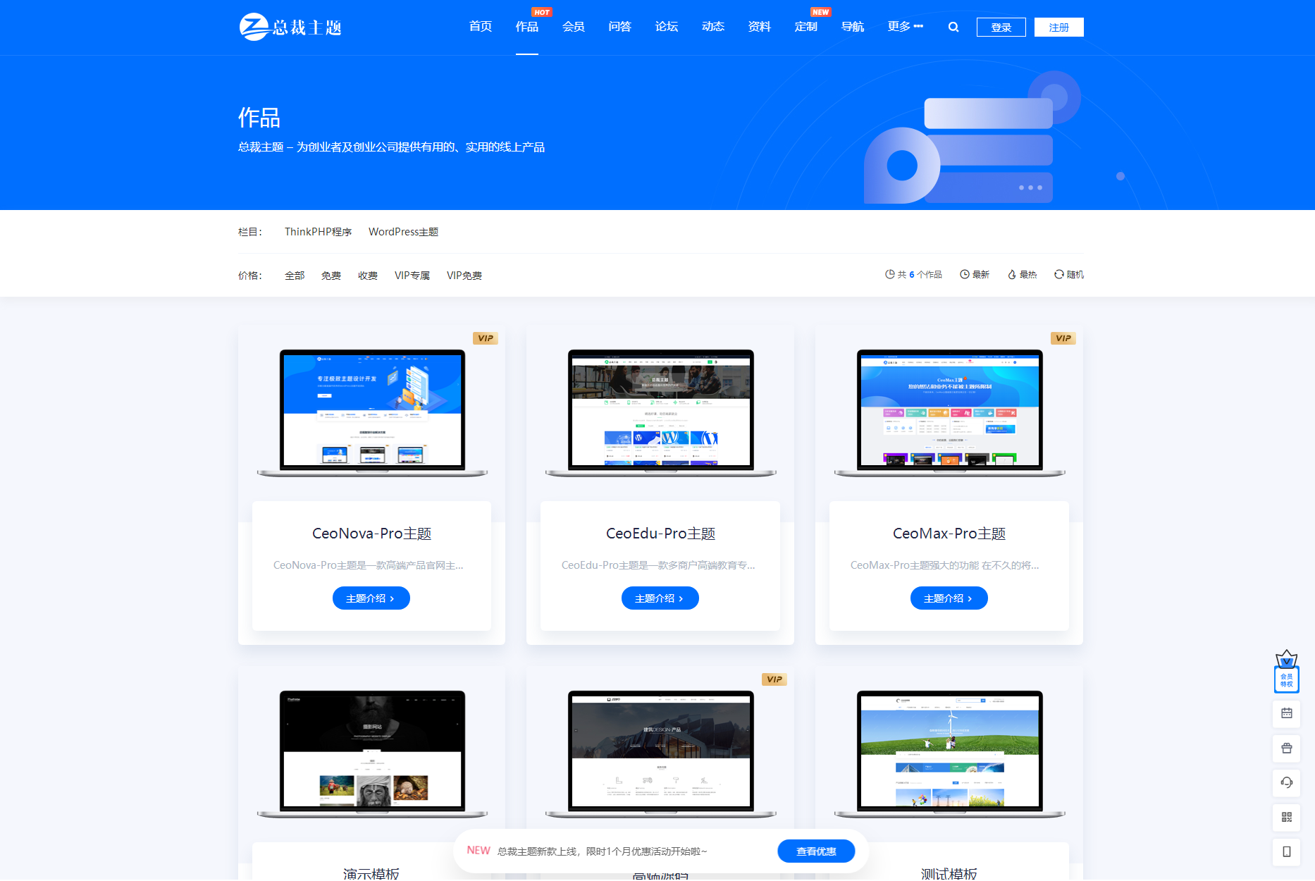 CeoNova Pro WordPress 产品官网主题模板 图片2