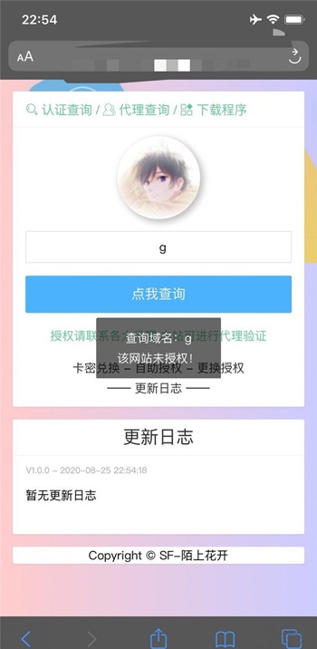 SF陌上花开授权系统 PHP 源码 V2.0 功能解析