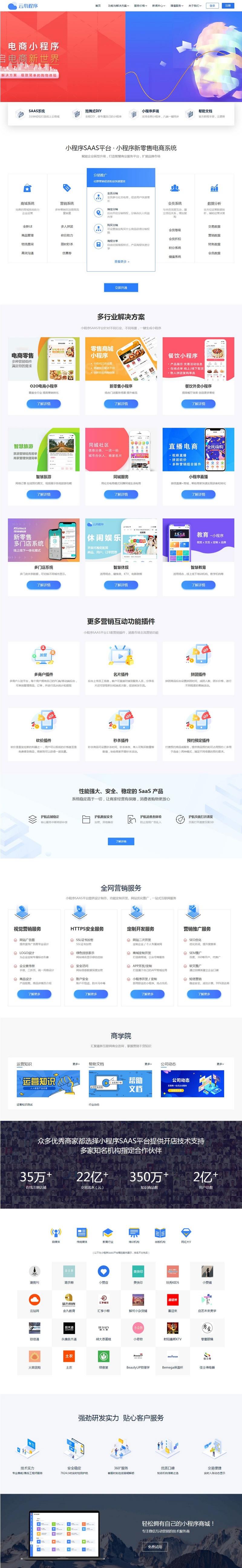 PbootCMS微信小程序社交电商官网模板 PHP源码