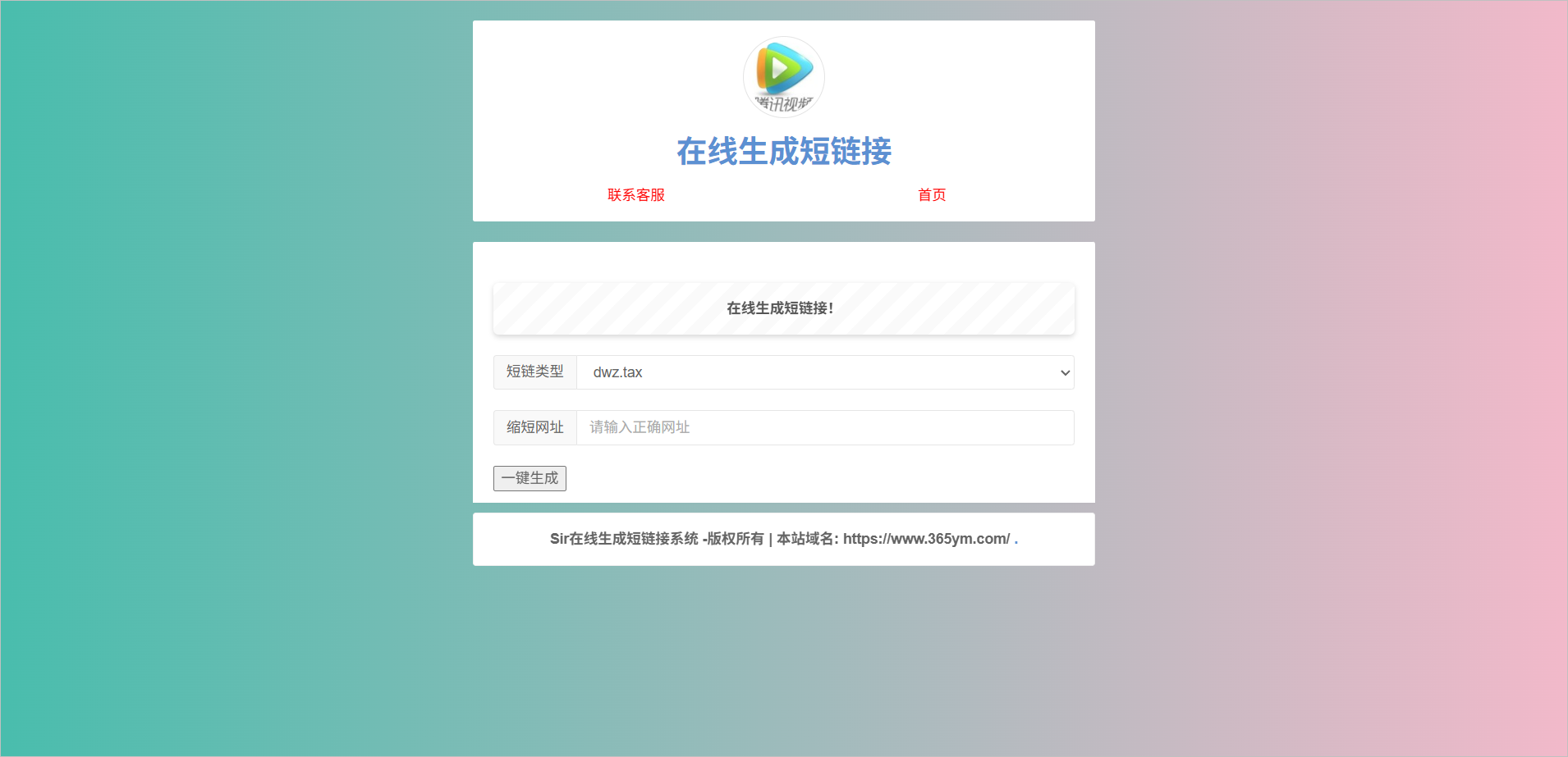 PHP短链接生成系统源码 在线工具