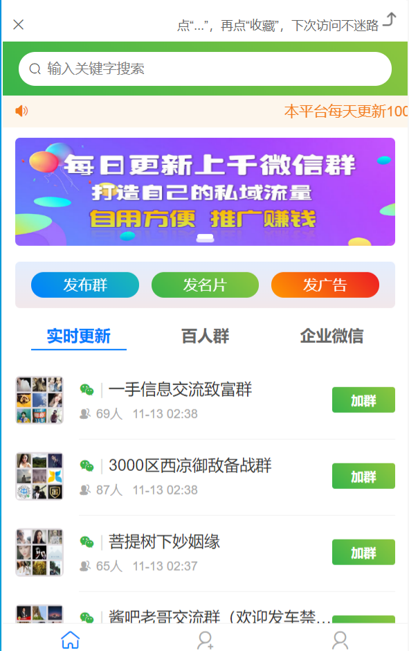 社群活码引流系统PHP源码 支持推广分佣与免签约支付