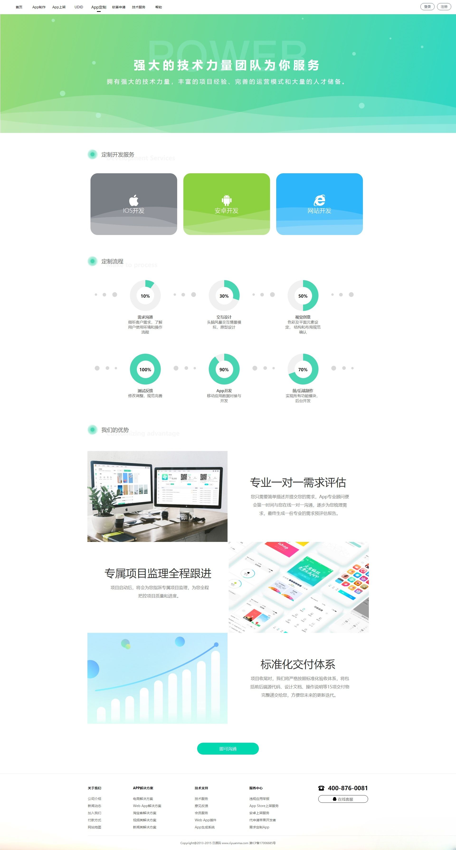 变色龙APP封装打包系统PHP源码 图片2