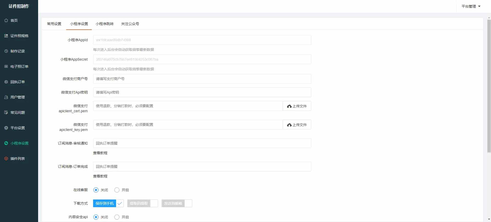 PHP 微信小程序证件照制作源码 图片1