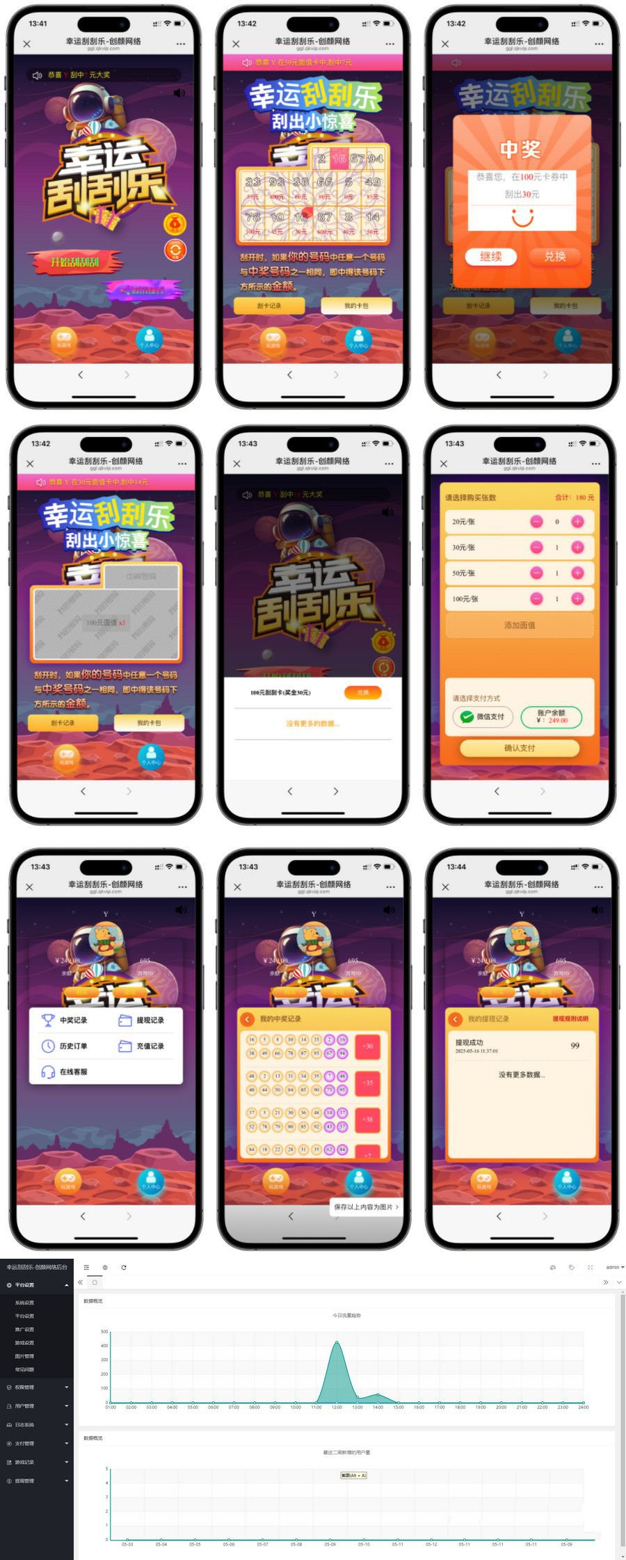 PHP H5刮刮乐抽奖多级分佣系统源码