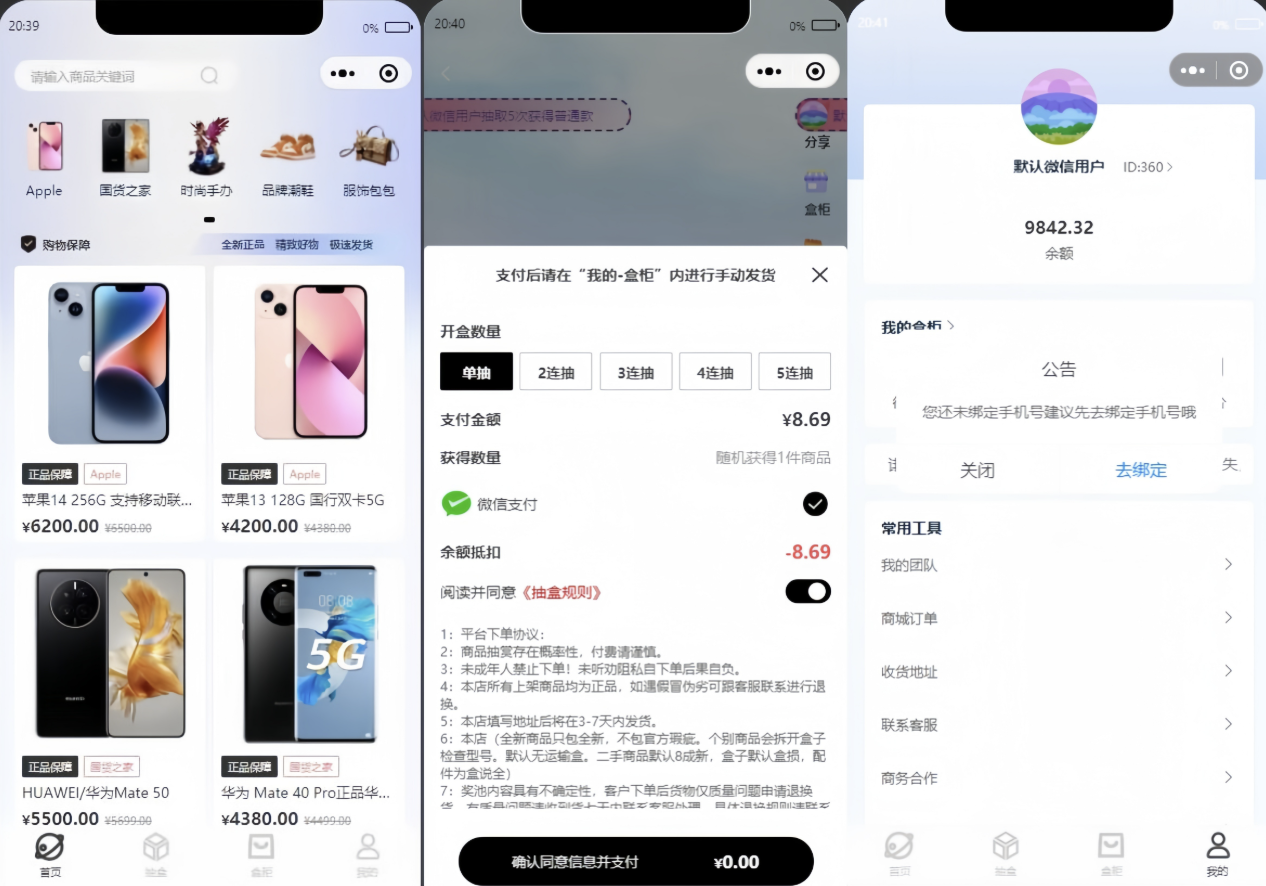 潮乎盲盒小程序二开版：ThinkPHP与Uniapp全栈源码