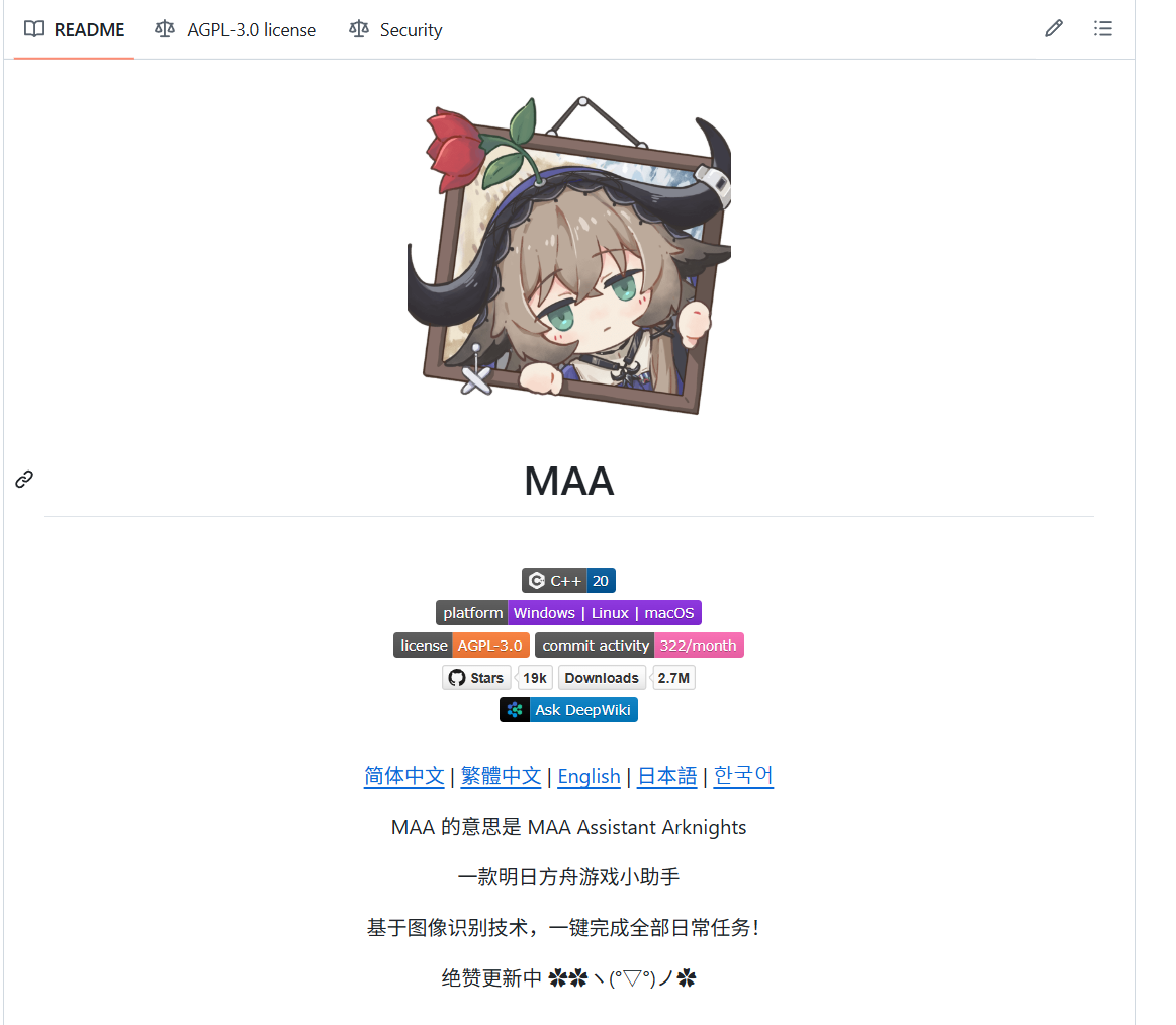 《明日方舟》自动长草MAA辅助工具