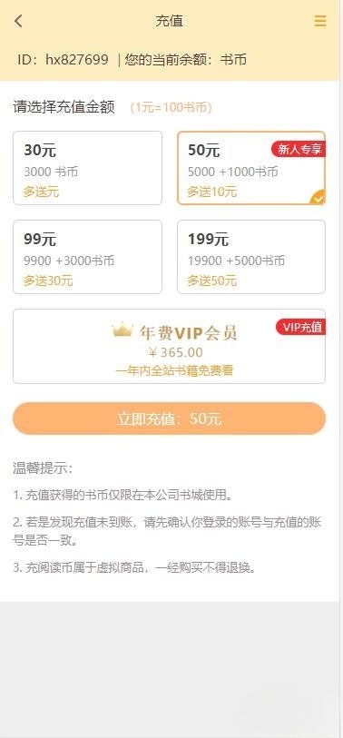 ThinkPHP小说阅读系统源码：公众号代理分站与APP打包方案 图片5