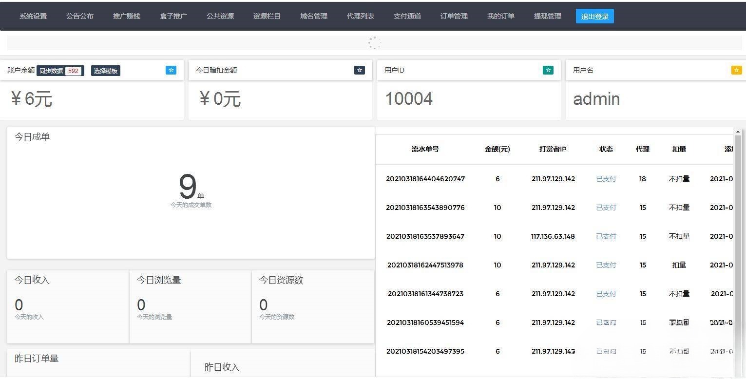 集成智能防洪机制的PHP打赏平台系统