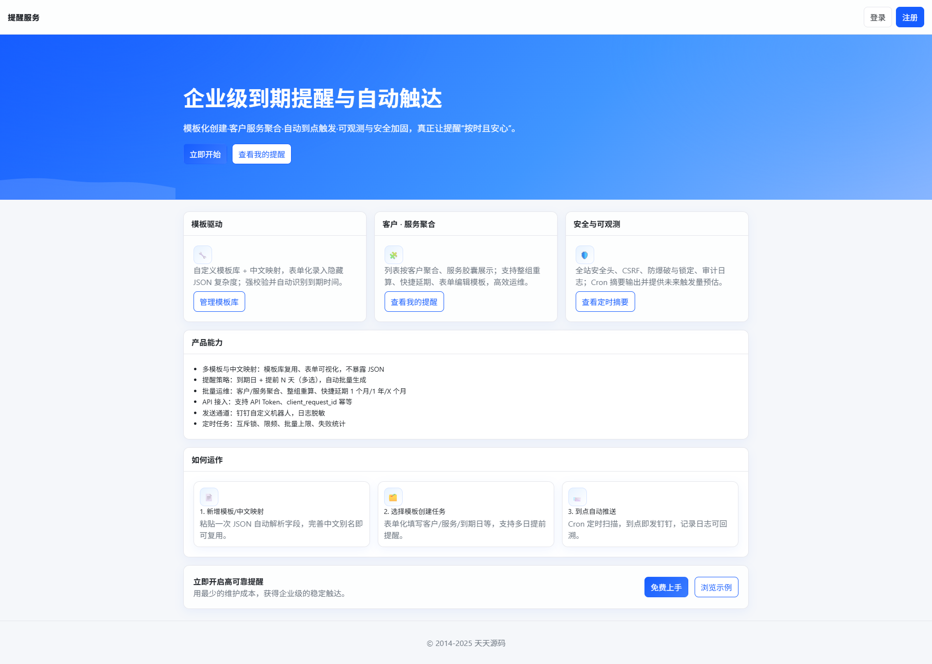 钉钉提醒业务系统 PHP 源码 一键安装部署
