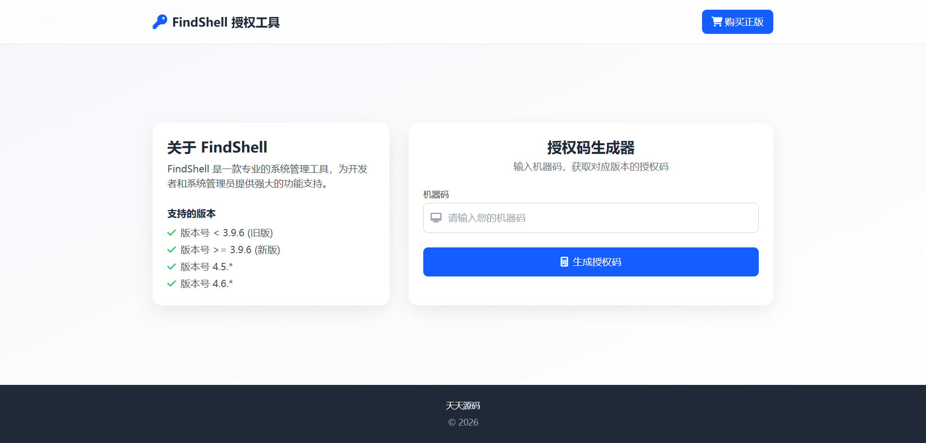 FinalShell离线激活码生成器PHP源码