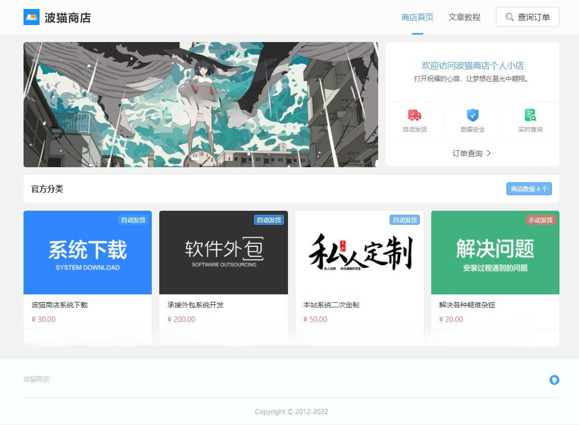 Java+SpringBoot波猫商店自动发卡系统源码