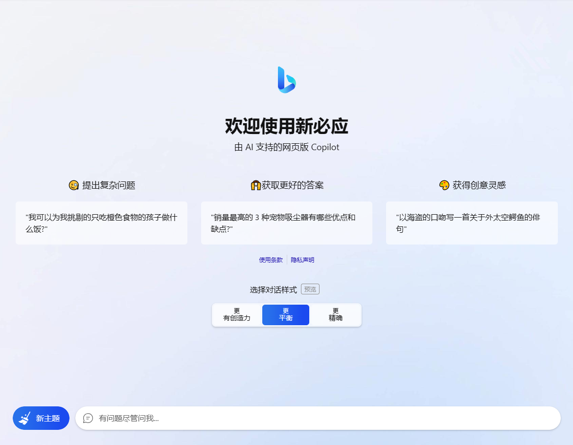 go-proxy-bing：Vue3+Go 构建的 New Bing AI 代理聊天网站源码