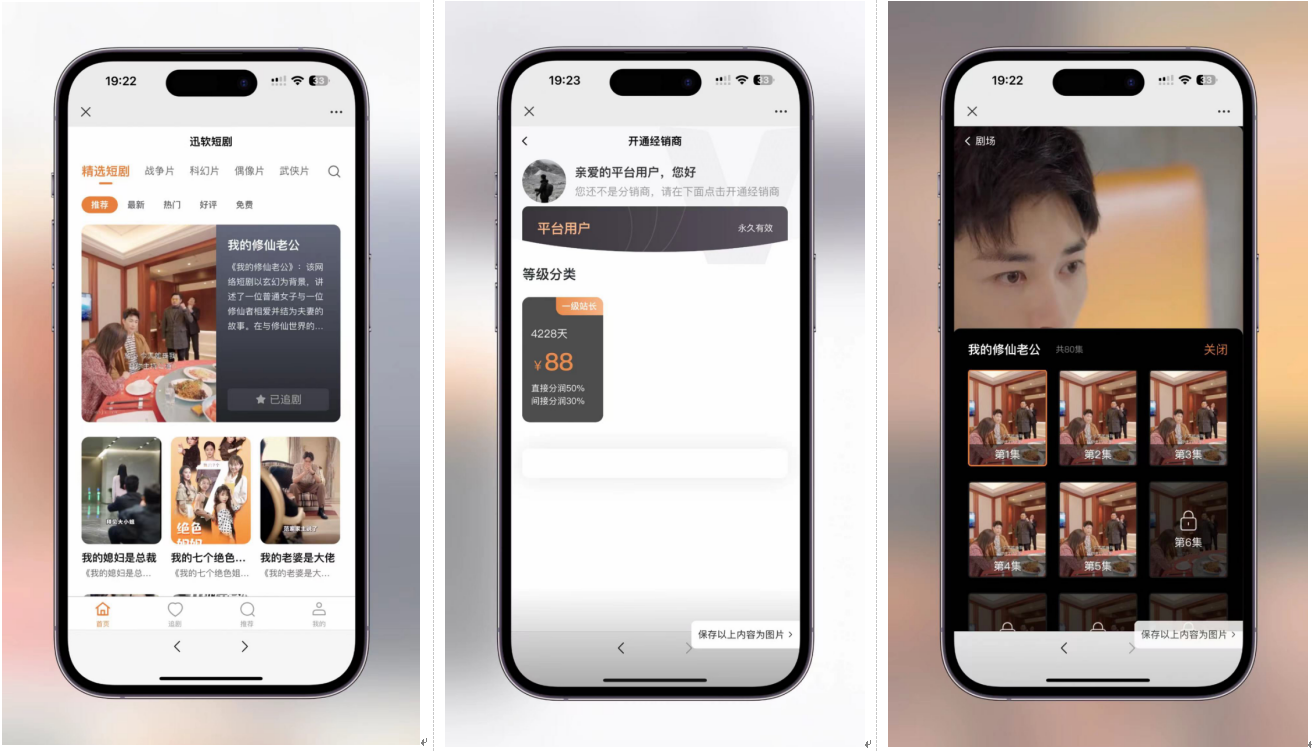 视频短剧SAAS系统源码：多租户短剧平台解决方案 图片3