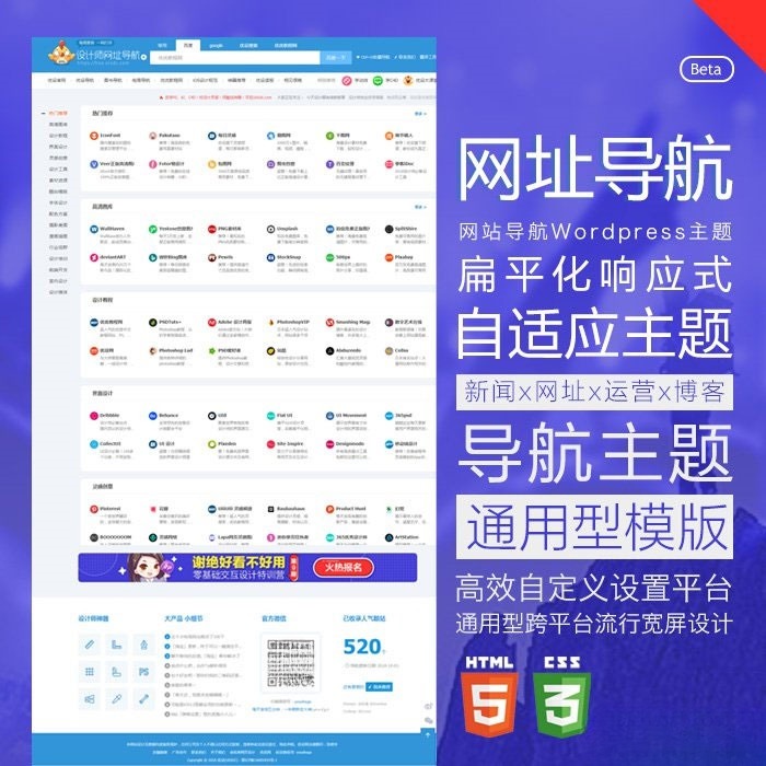 HaoWa WordPress自适应中文导航主题模板1.3.1