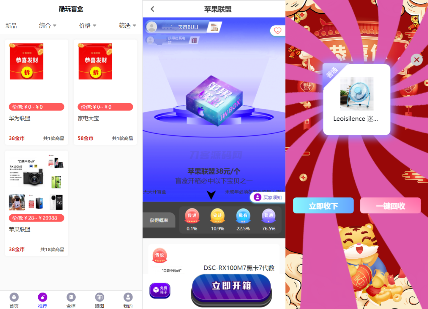 紫色UI数码盲盒系统源码：基于FastAdmin与UniApp的多端盲盒电商方案 图片3