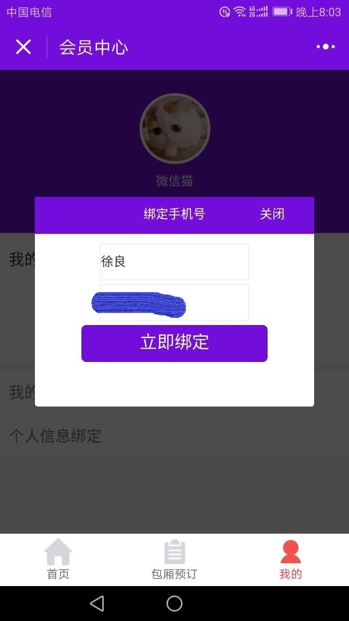 KTV娱乐小程序运营版 PHP+JavaScript源码 在线点单系统