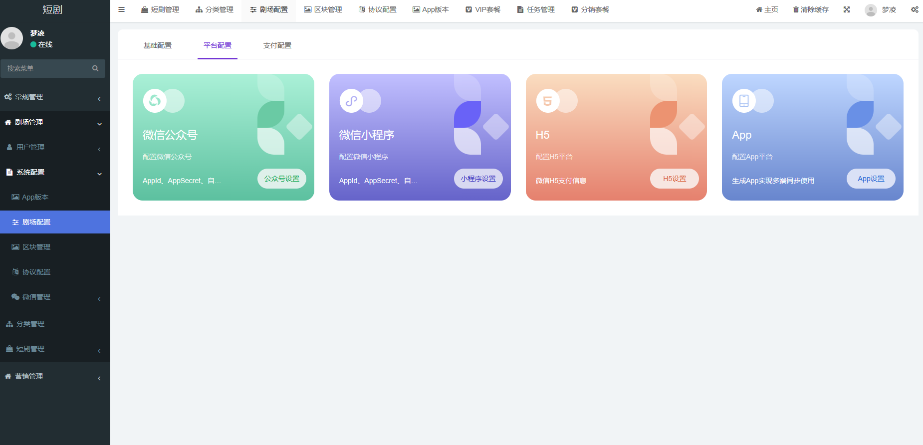 视频短剧SAAS系统源码：多租户短剧平台解决方案 图片5