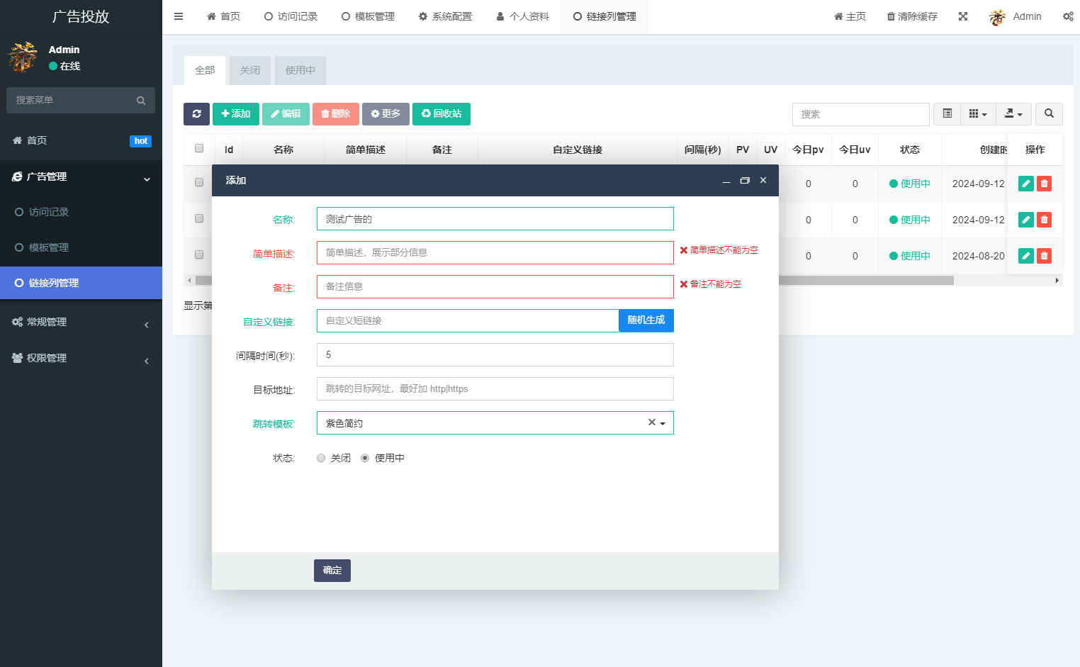 广告跳转监控与投放统计系统 PHP源码