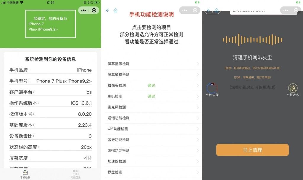 微信小程序手机检测源码 升级版多流量主模式