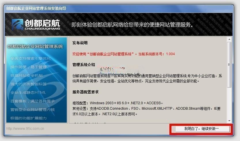 创都启航企业网站管理系统 ASP.NET 源码 v3.5b 图片2