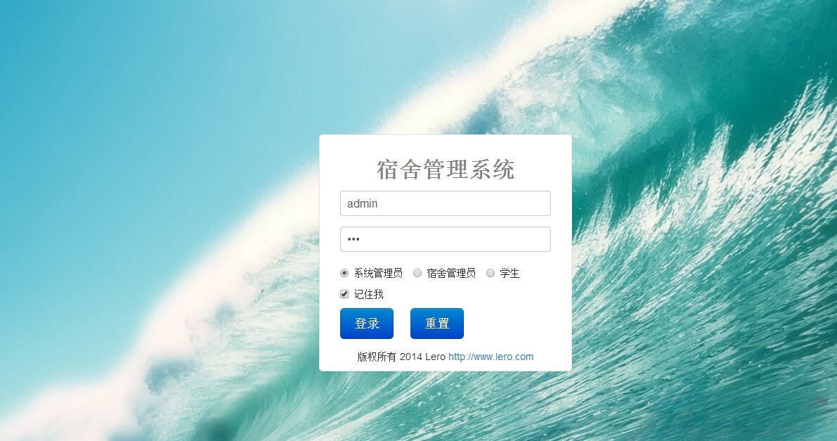 校园宿舍管理系统源码 Java+MySQL 多角色权限