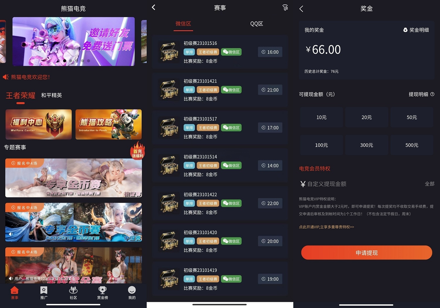 熊猫电竞赏金赛系统运营级源码：APP+H5双端赛事平台