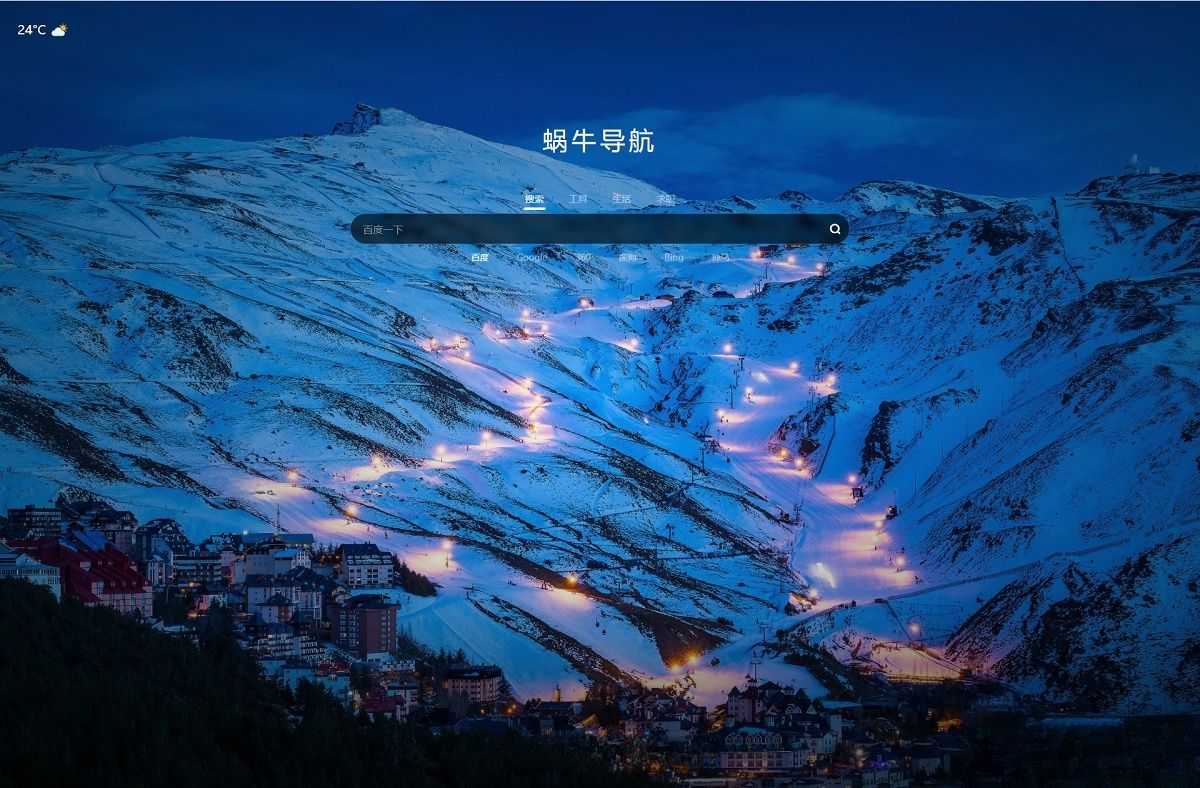 蜗牛导航网站模板：集成随机壁纸与天气插件的导航方案 图片2