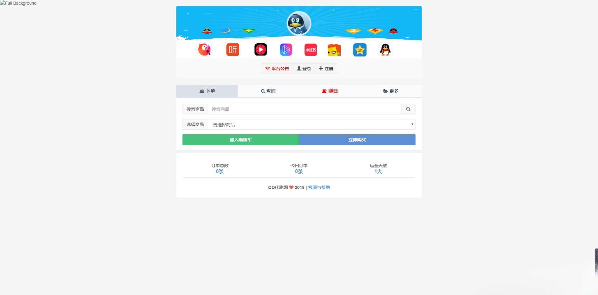 PHP源码彩虹自助下单系统 免授权破解版