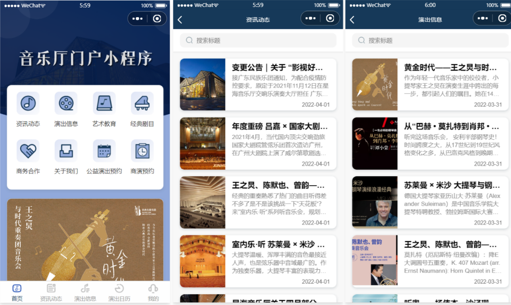 剧场音乐厅微信小程序 PHP 源码与搭建指南