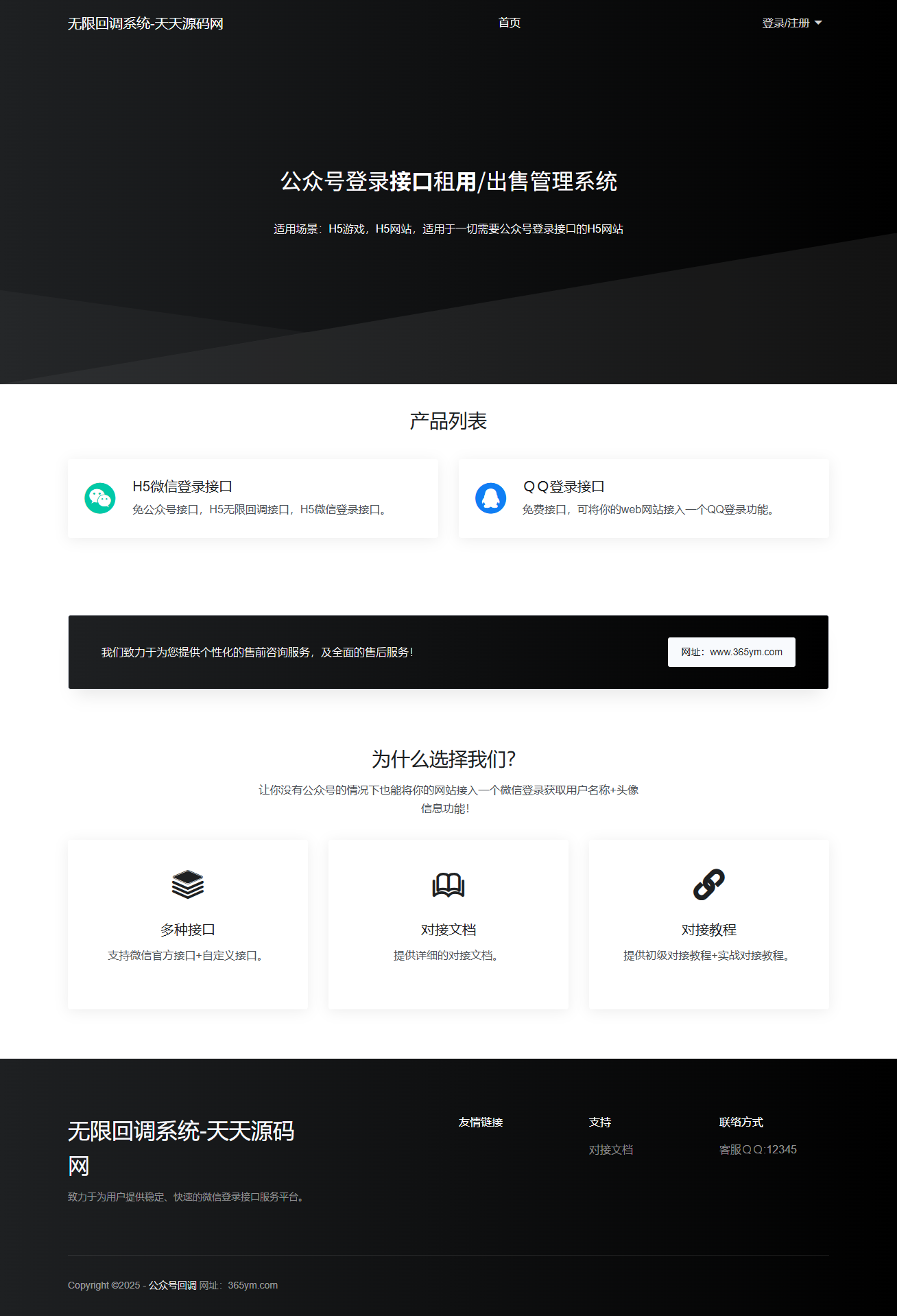 公众号无限回调系统PHP源码去后门修复版
