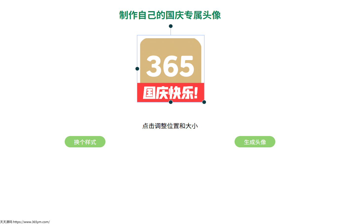 国旗在线生成微信头像HTML源码 图片3